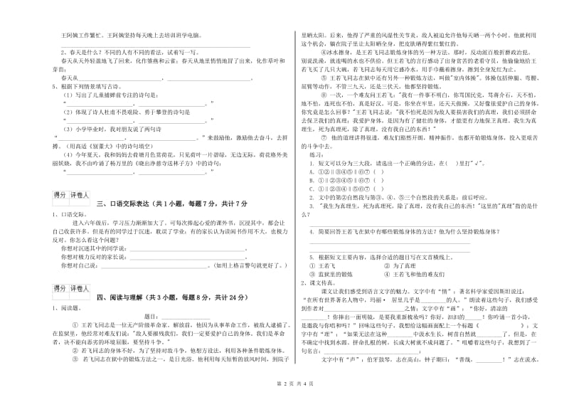 六盘水市重点小学小升初语文模拟考试试卷 含答案.doc_第2页