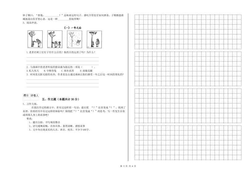 六盘水市重点小学小升初语文模拟考试试卷 含答案.doc_第3页