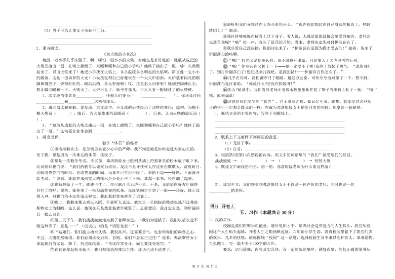 双鸭山市实验小学六年级语文上学期每周一练试题 含答案.doc_第3页