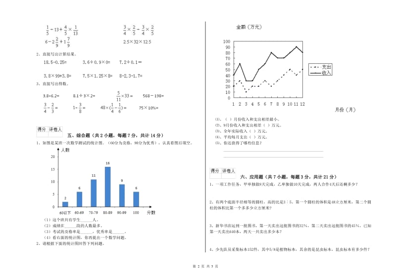 北师大版六年级数学上学期期末考试试卷D卷 附解析.doc_第2页