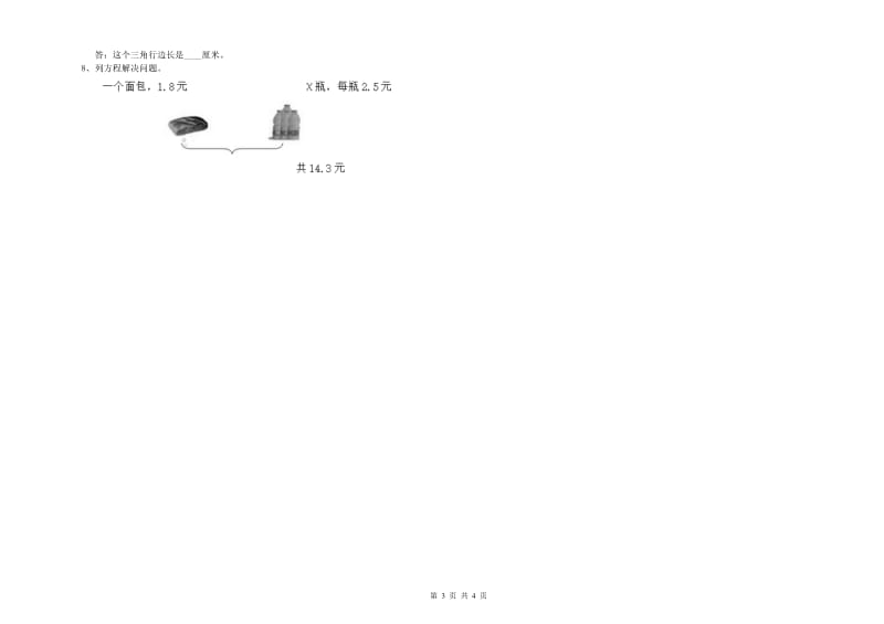 内蒙古2019年四年级数学下学期全真模拟考试试题 附解析.doc_第3页