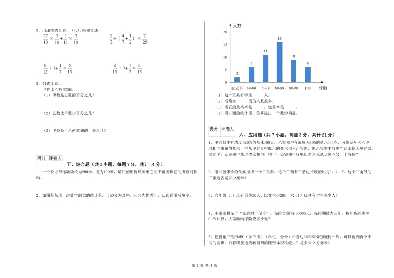 呼伦贝尔市实验小学六年级数学上学期月考试题 附答案.doc_第2页