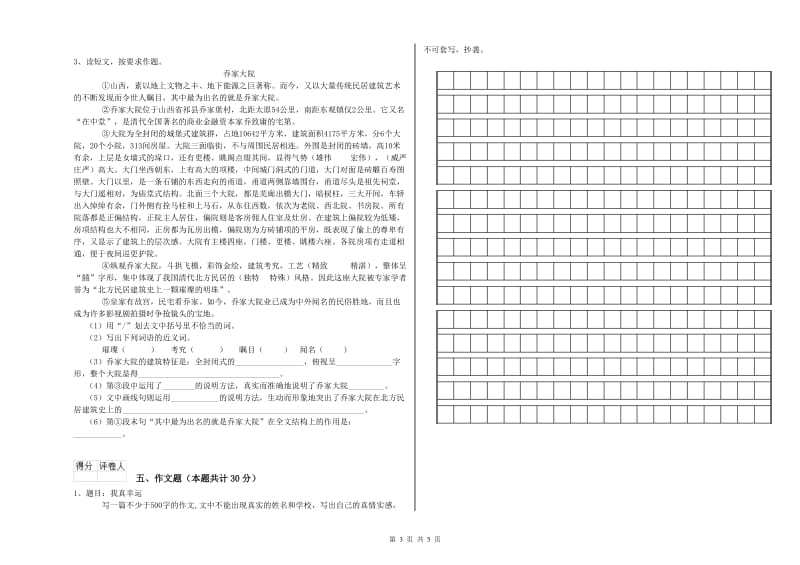 内江市重点小学小升初语文能力检测试题 附解析.doc_第3页