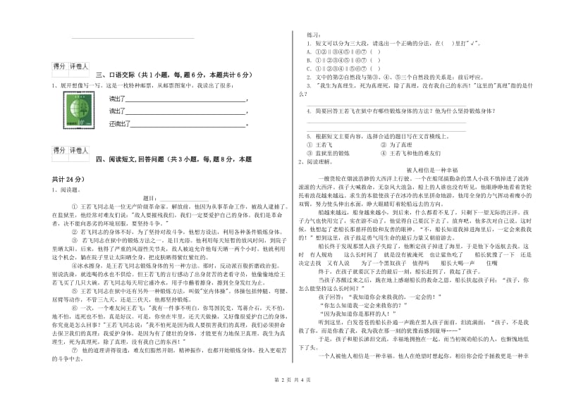 定西市实验小学六年级语文【下册】自我检测试题 含答案.doc_第2页