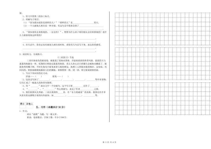 定西市实验小学六年级语文【下册】自我检测试题 含答案.doc_第3页