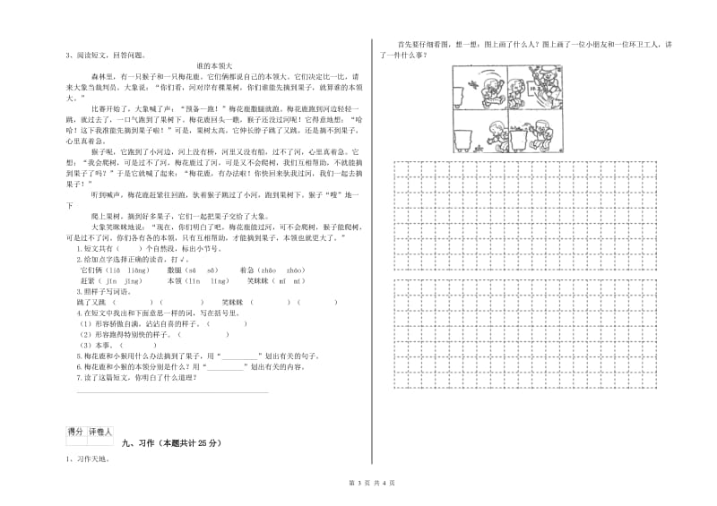 内蒙古2020年二年级语文下学期强化训练试题 附解析.doc_第3页