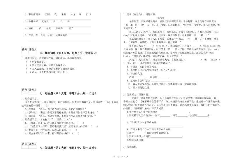 内蒙古2019年二年级语文【下册】开学检测试卷 附解析.doc_第2页