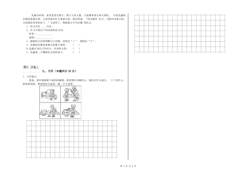 内蒙古2019年二年级语文【下册】开学检测试卷 附解析.doc_第3页