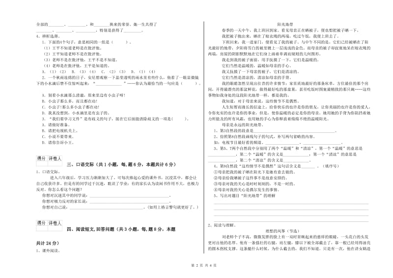 六年级语文上学期期中考试试题D卷 含答案.doc_第2页