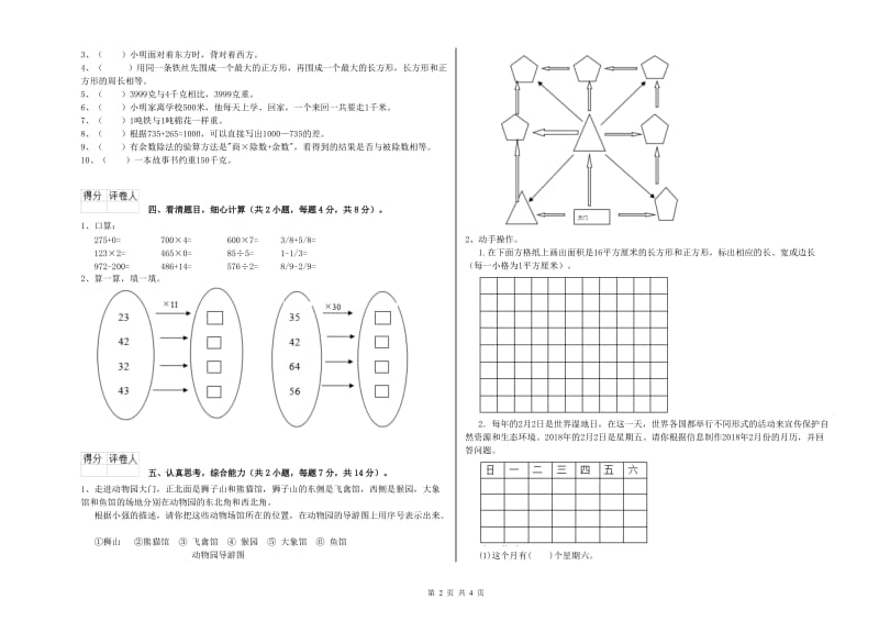 吉林省实验小学三年级数学下学期月考试卷 含答案.doc_第2页