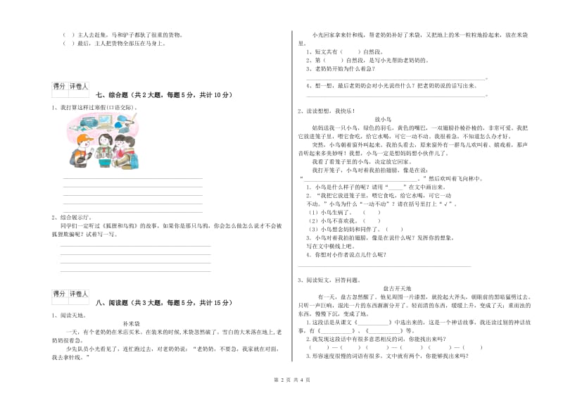 四川省2019年二年级语文【上册】期中考试试卷 附答案.doc_第2页