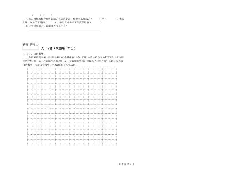 四川省2019年二年级语文【上册】期中考试试卷 附答案.doc_第3页