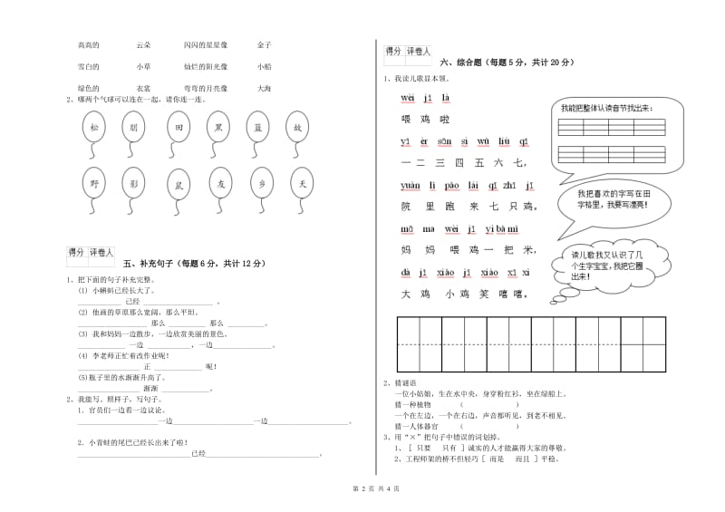 吕梁市实验小学一年级语文上学期全真模拟考试试题 附答案.doc_第2页