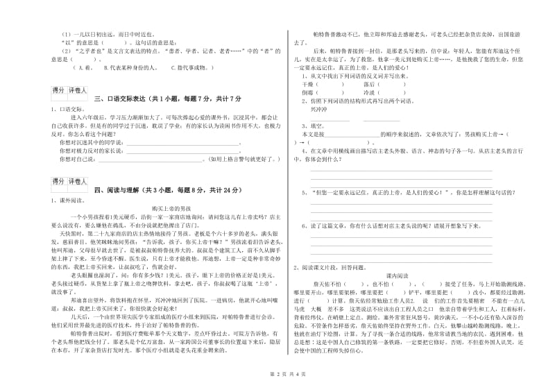 定西市重点小学小升初语文每日一练试题 附答案.doc_第2页