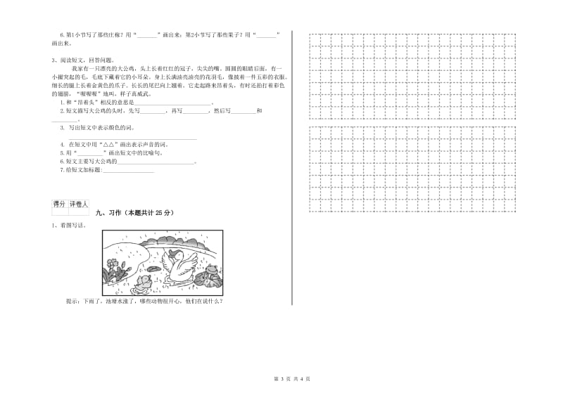 四川省2019年二年级语文下学期能力测试试卷 附答案.doc_第3页