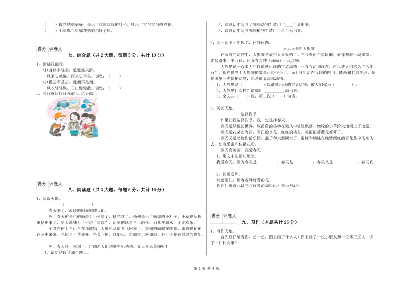 四川省2020年二年级语文上学期模拟考试试题 附答案.doc_第2页