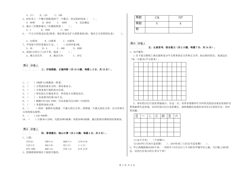 内蒙古实验小学三年级数学下学期期末考试试卷 含答案.doc_第2页