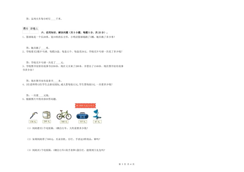 内蒙古实验小学三年级数学下学期期末考试试卷 含答案.doc_第3页