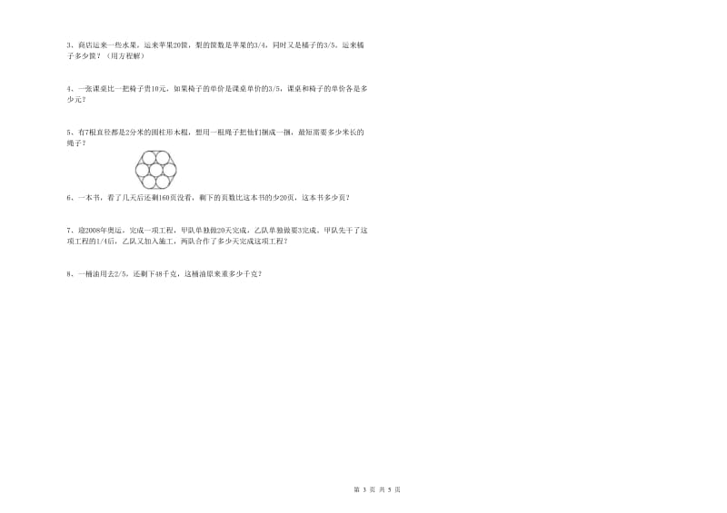 安徽省2020年小升初数学综合练习试卷C卷 附解析.doc_第3页