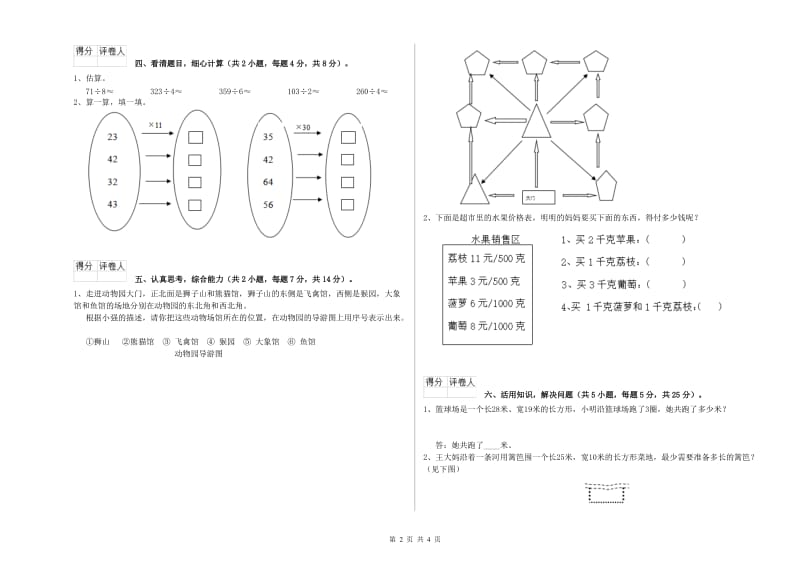 北师大版2020年三年级数学【下册】开学考试试卷 含答案.doc_第2页