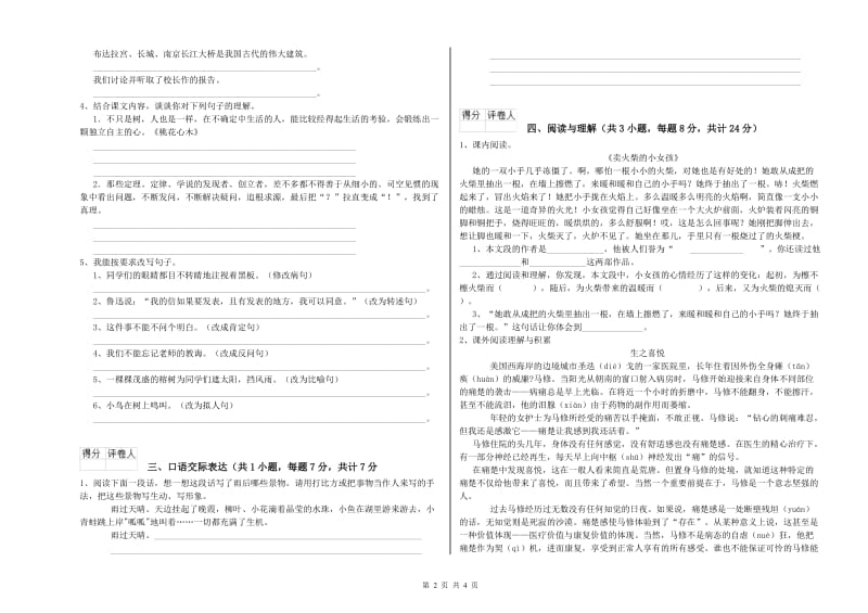 宝鸡市重点小学小升初语文过关检测试卷 附答案.doc_第2页