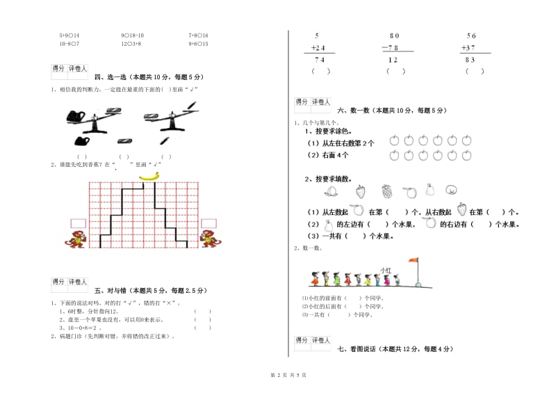 博尔塔拉蒙古自治州2019年一年级数学上学期综合练习试题 附答案.doc_第2页