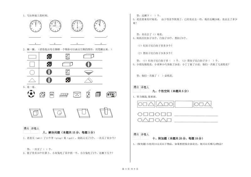 博尔塔拉蒙古自治州2019年一年级数学上学期综合练习试题 附答案.doc_第3页