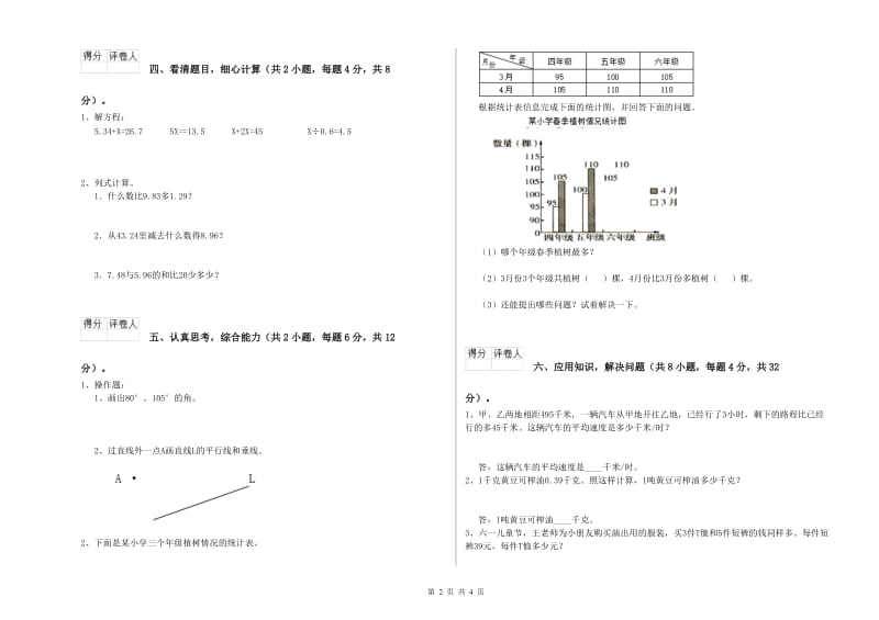 北师大版四年级数学下学期能力检测试卷B卷 附答案.doc_第2页