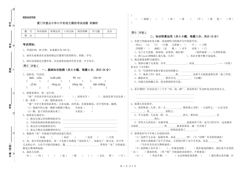 厦门市重点小学小升初语文模拟考试试题 附解析.doc_第1页