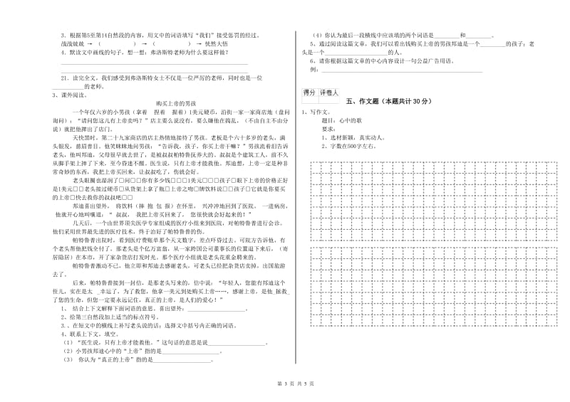 厦门市重点小学小升初语文模拟考试试题 附解析.doc_第3页