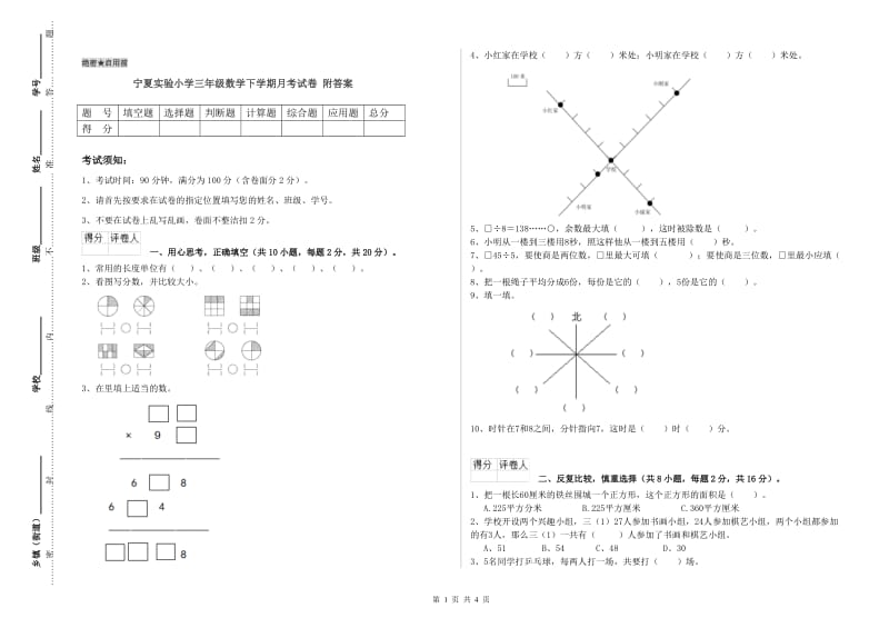 宁夏实验小学三年级数学下学期月考试卷 附答案.doc_第1页