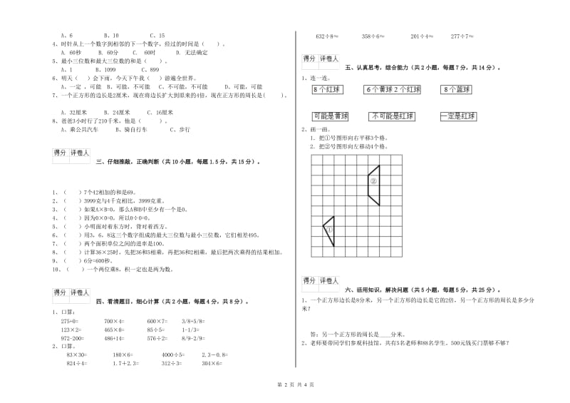 宁夏实验小学三年级数学下学期月考试卷 附答案.doc_第2页