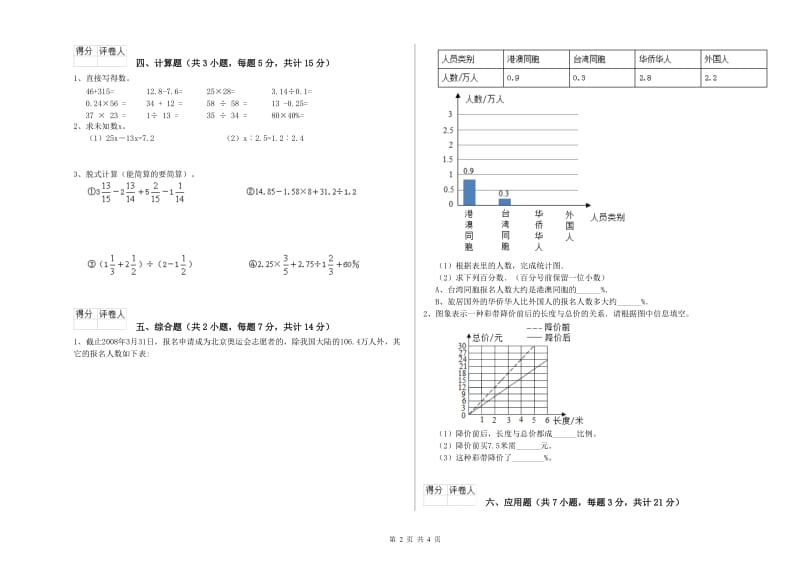 北师大版六年级数学【上册】期末考试试卷C卷 附解析.doc_第2页