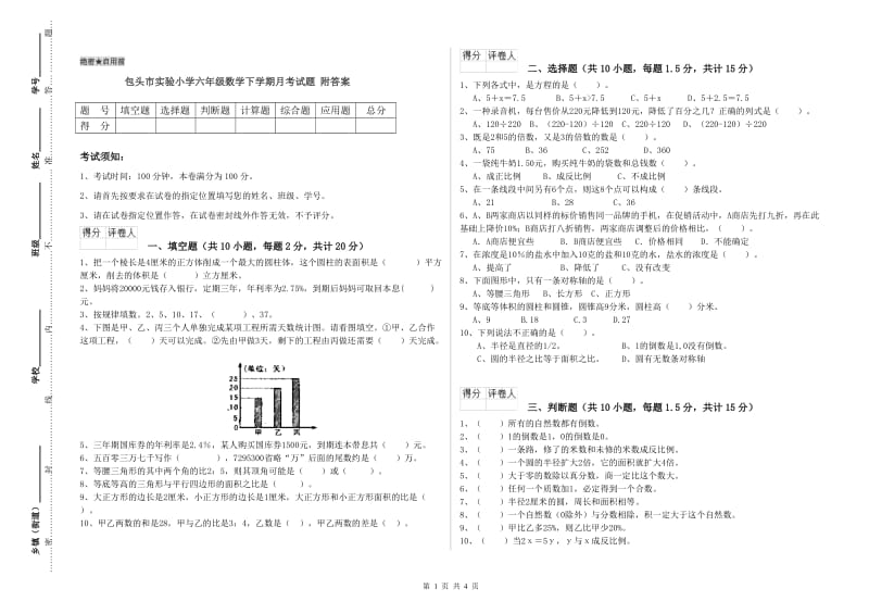 包头市实验小学六年级数学下学期月考试题 附答案.doc_第1页