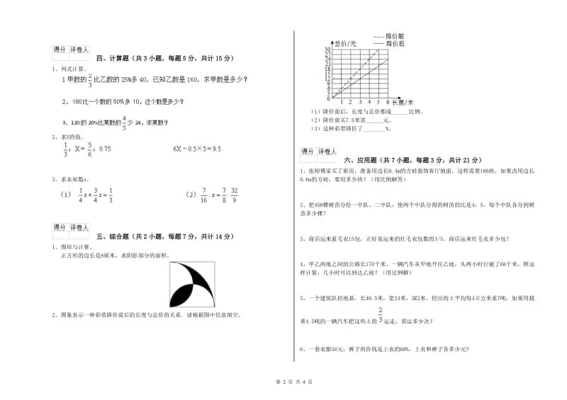 包头市实验小学六年级数学下学期月考试题 附答案.doc_第2页