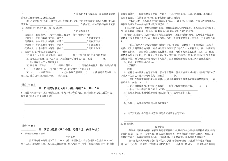 唐山市重点小学小升初语文能力测试试卷 含答案.doc_第2页