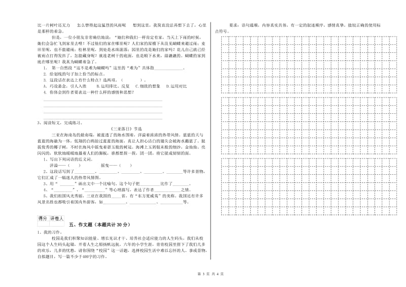 唐山市重点小学小升初语文能力测试试卷 含答案.doc_第3页