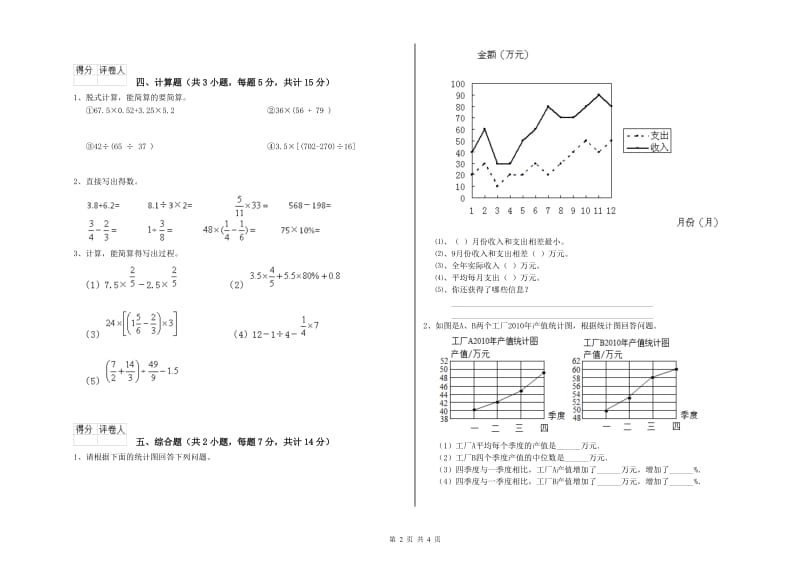 外研版六年级数学上学期开学检测试题A卷 附答案.doc_第2页