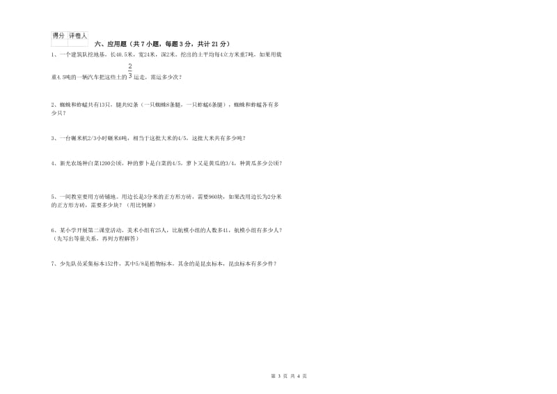 外研版六年级数学上学期开学检测试题A卷 附答案.doc_第3页