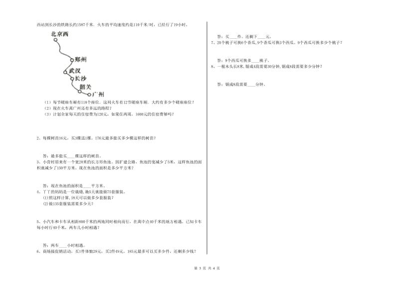 四年级数学【上册】期末考试试卷D卷 附解析.doc_第3页