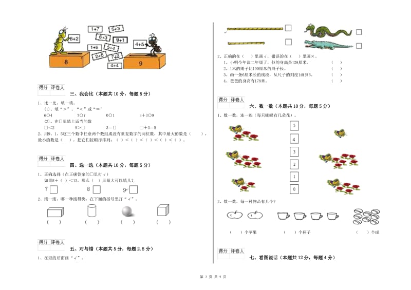 呼和浩特市2019年一年级数学下学期开学考试试卷 附答案.doc_第2页