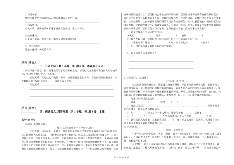 天水市实验小学六年级语文【上册】期中考试试题 含答案.doc_第2页