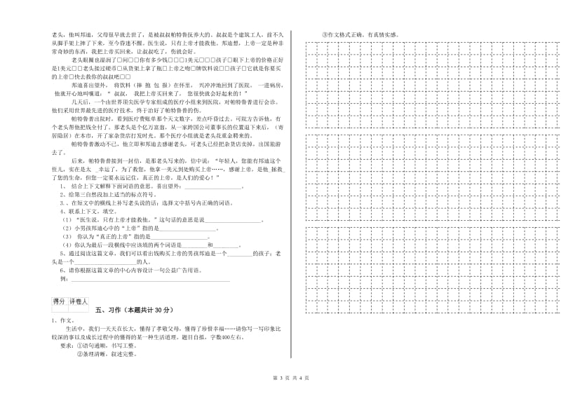 天水市实验小学六年级语文【上册】期中考试试题 含答案.doc_第3页