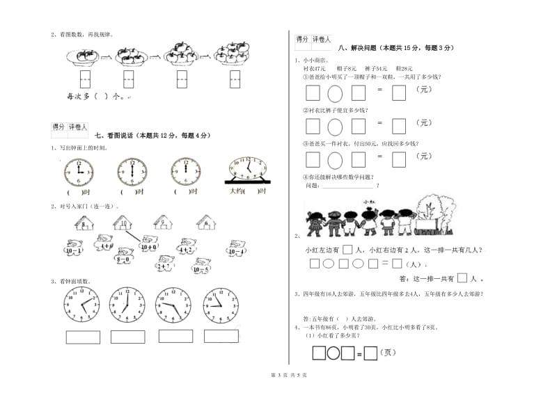 哈尔滨市2019年一年级数学上学期自我检测试卷 附答案.doc_第3页