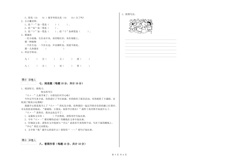 哈密地区实验小学一年级语文下学期能力检测试卷 附答案.doc_第3页