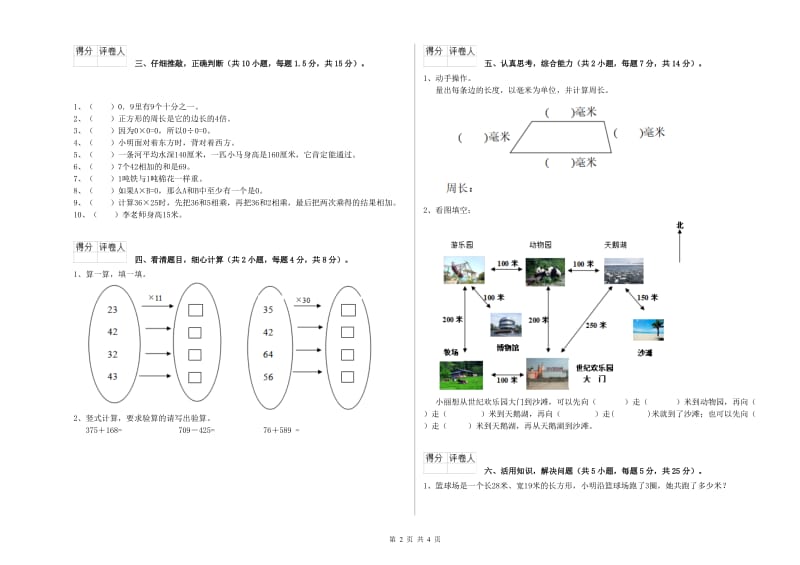 北师大版三年级数学下学期综合检测试题D卷 附解析.doc_第2页