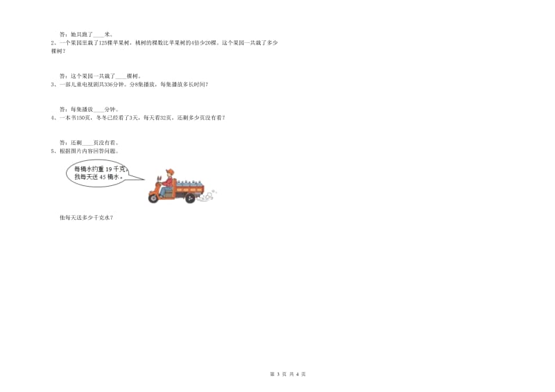 北师大版三年级数学下学期综合检测试题D卷 附解析.doc_第3页