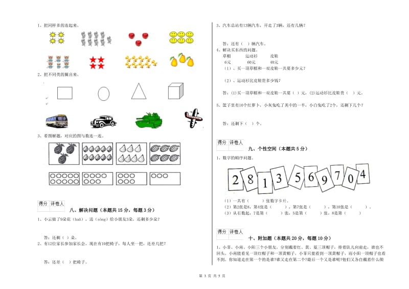 合肥市2019年一年级数学下学期开学检测试卷 附答案.doc_第3页