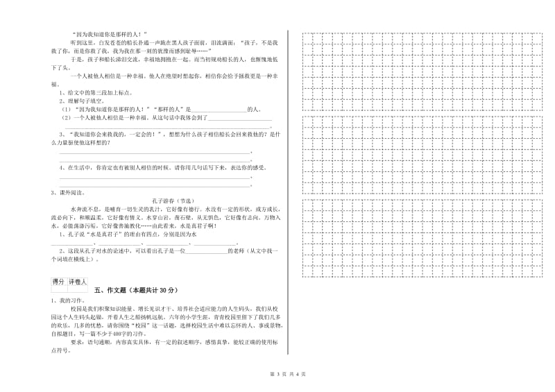 厦门市重点小学小升初语文能力提升试卷 附答案.doc_第3页