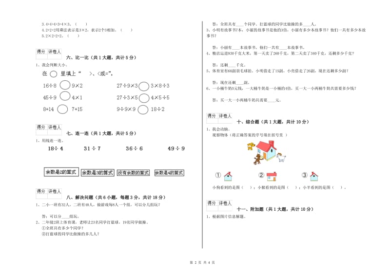 宝鸡市二年级数学上学期自我检测试题 附答案.doc_第2页